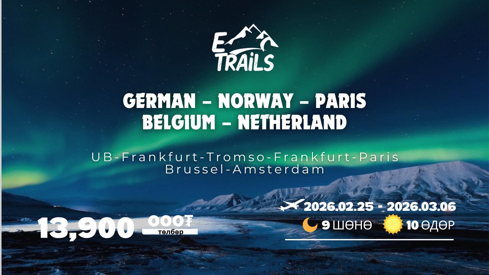 Ганцаараа аялахад юу анхаарах вэ?