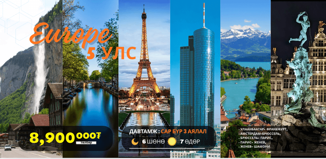 유럽 ​​6개국 여행 프로그램